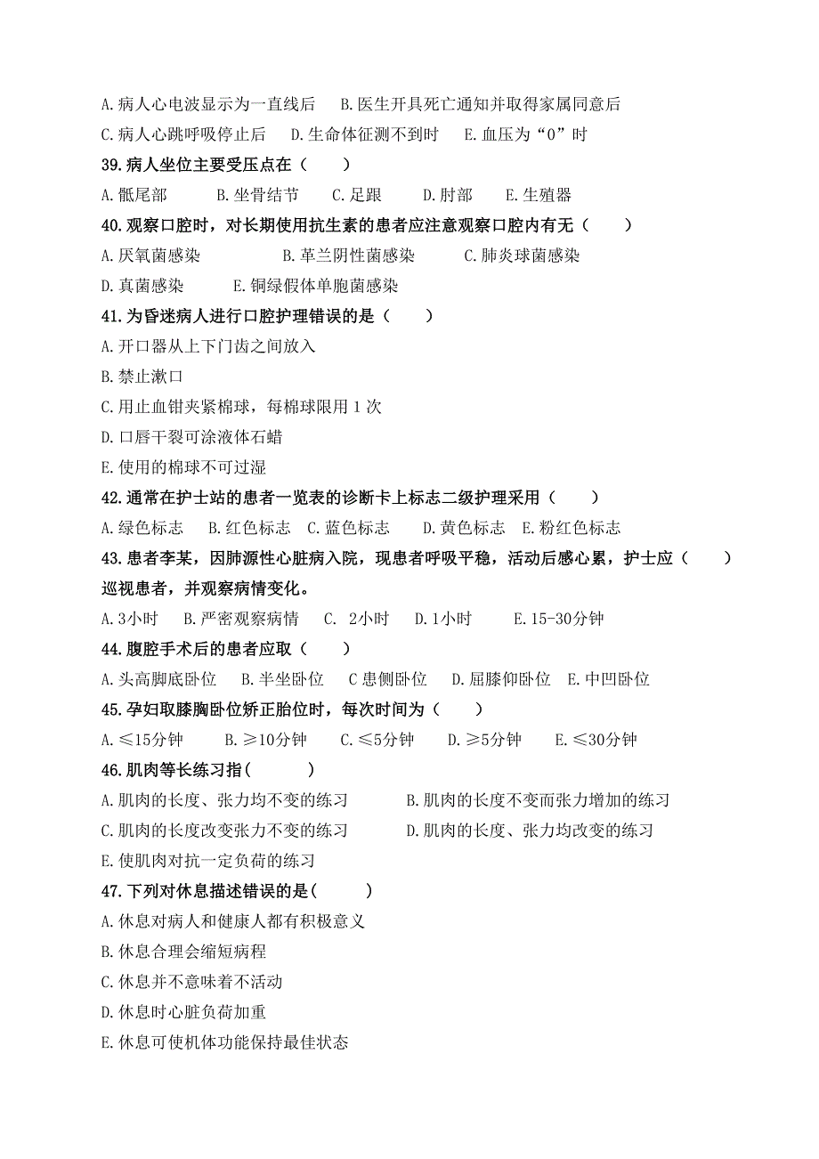 《基础护理学》第五版复习题(第三部分)_第4页