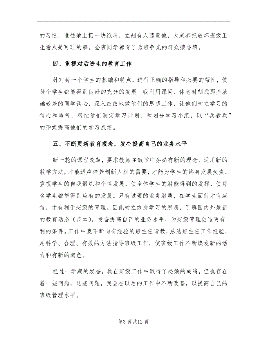 小学四年级班主任学期工作总结_第3页