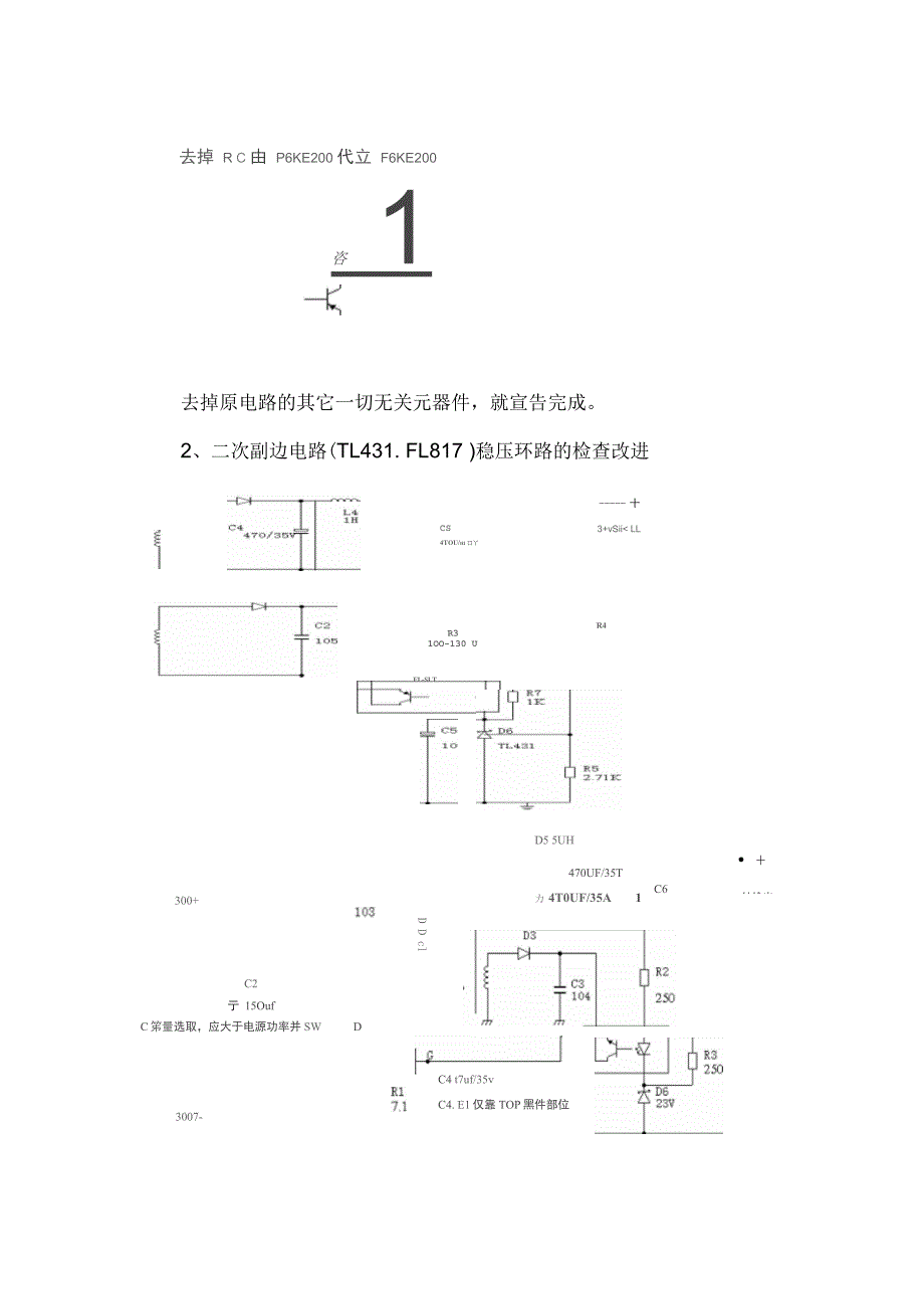 有线电视用光接收机电源的改造_第3页