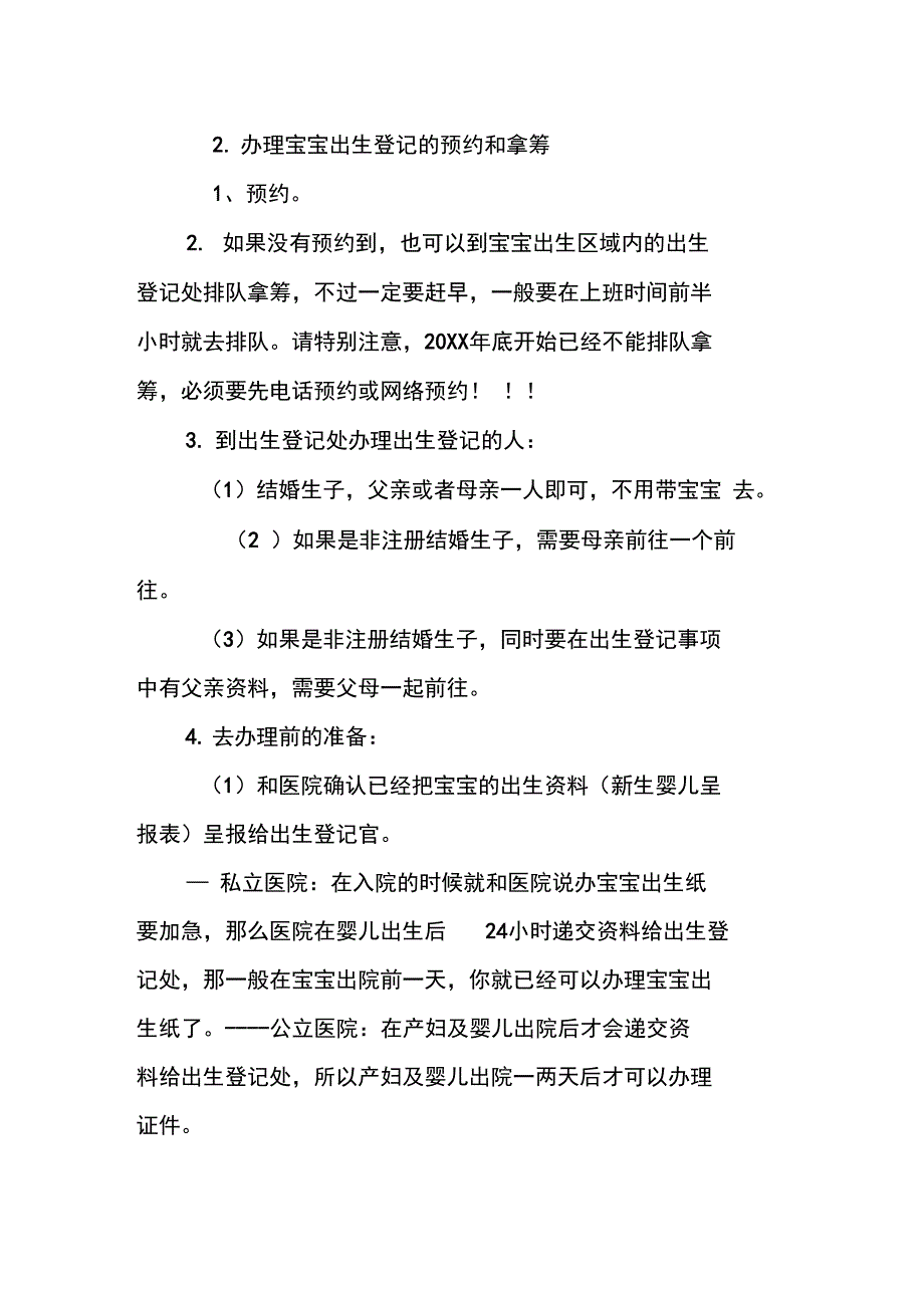 香港出生证明书_第4页