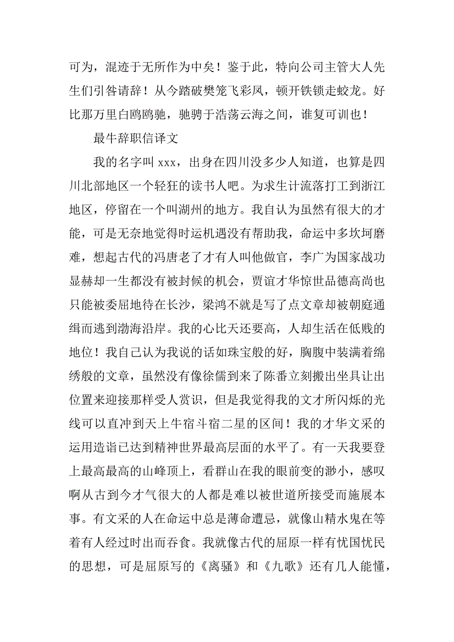 2023年最牛辞职信(13篇)_第4页