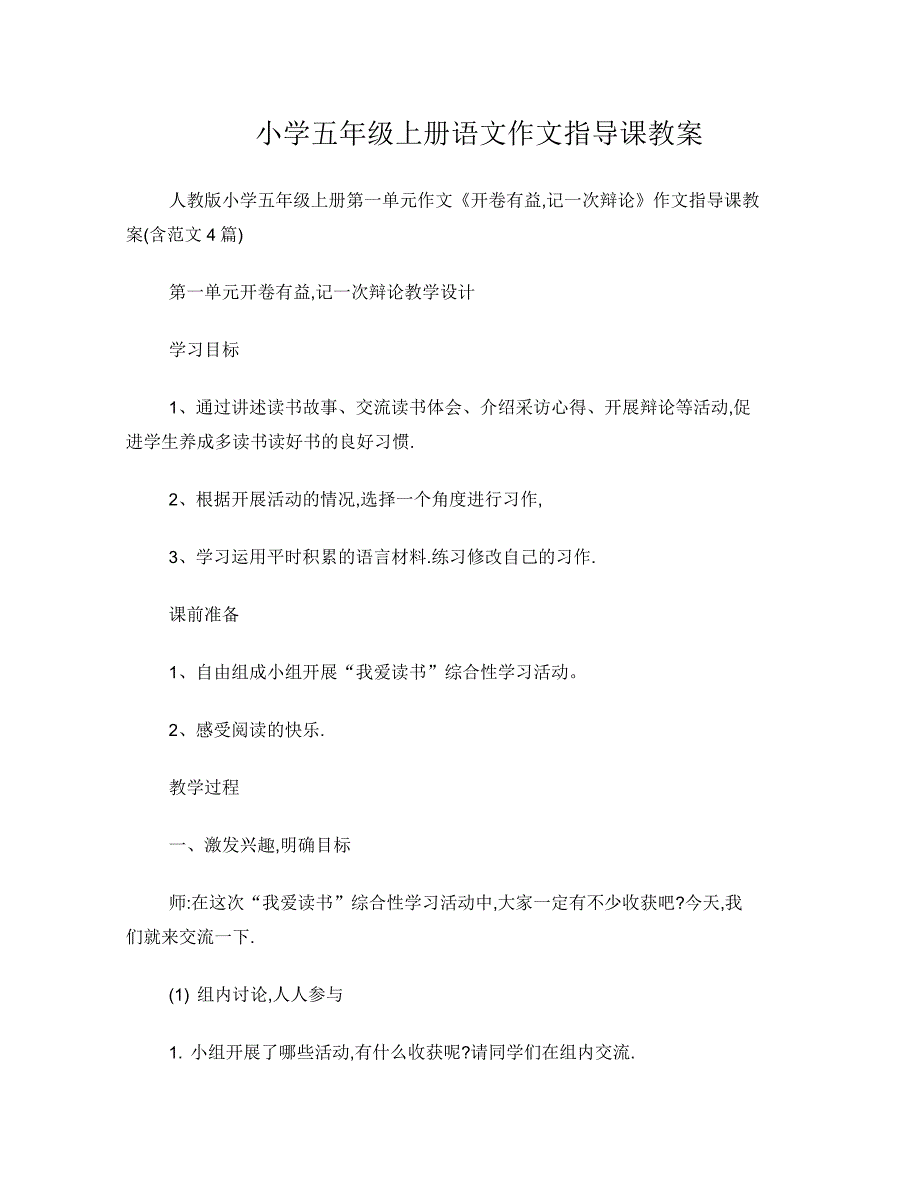 小学五年级上册语文作文指导课教案_第1页