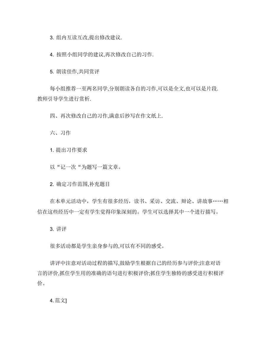 小学五年级上册语文作文指导课教案_第4页