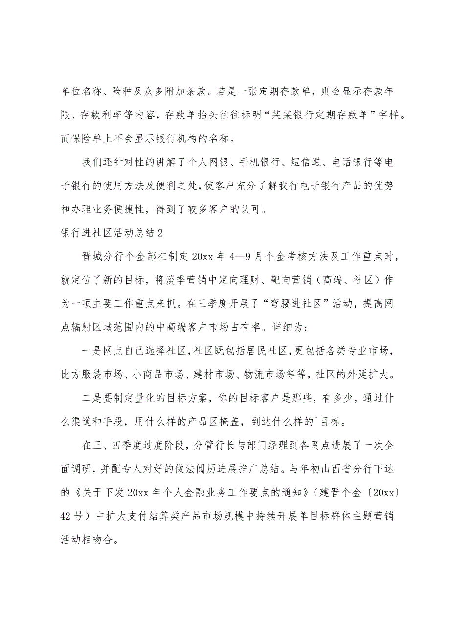 银行进社区活动总结.docx_第2页