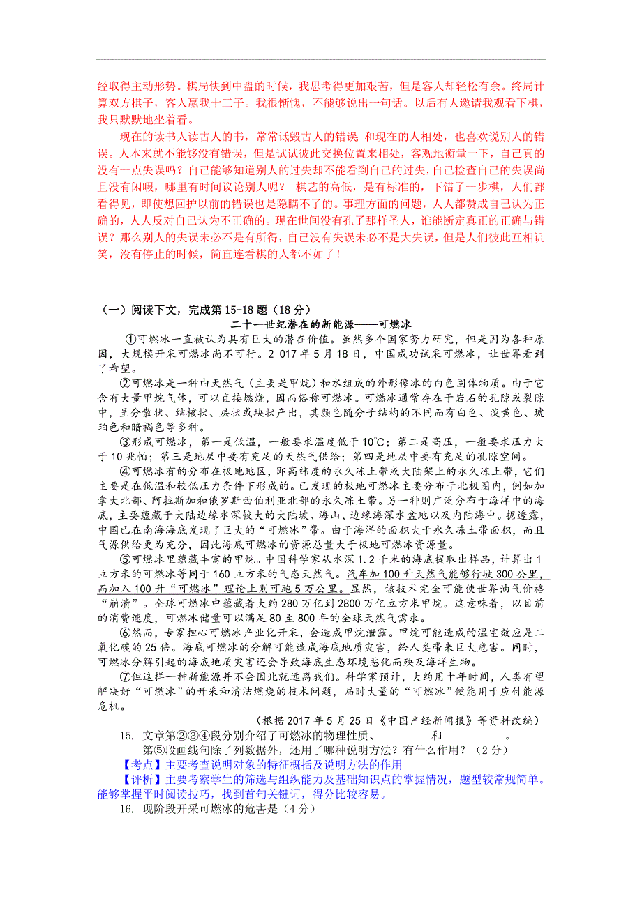 上海长宁区2018年初三一模语文试题（word版，含答案）.doc_第4页