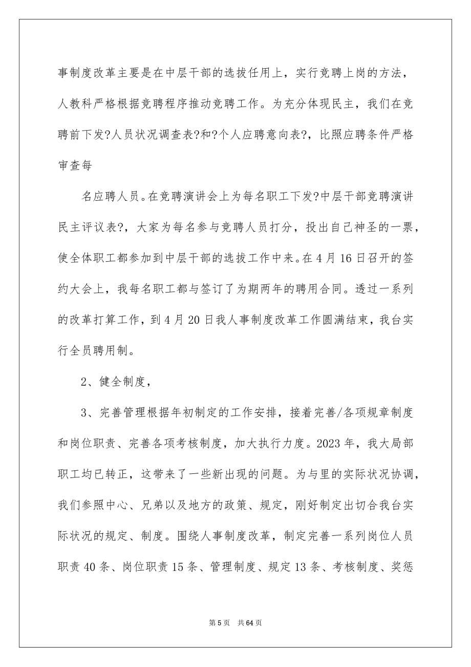 2023年人事专员年终总结29.docx_第5页