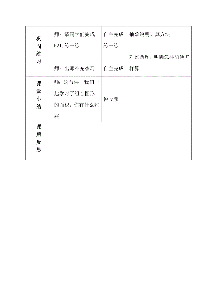 组合图形教学设计_第3页