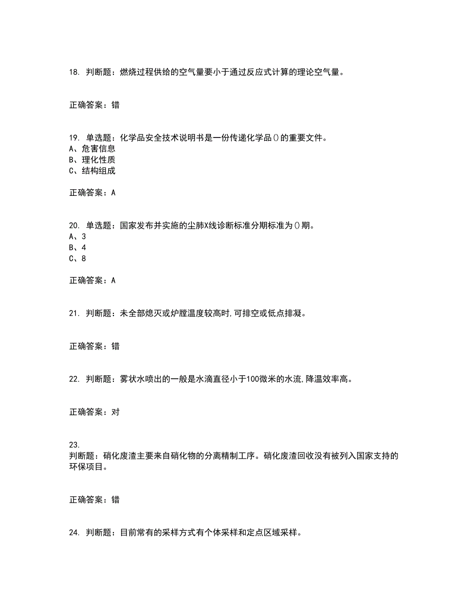 硝化工艺作业安全生产考试历年真题汇总含答案参考93_第4页