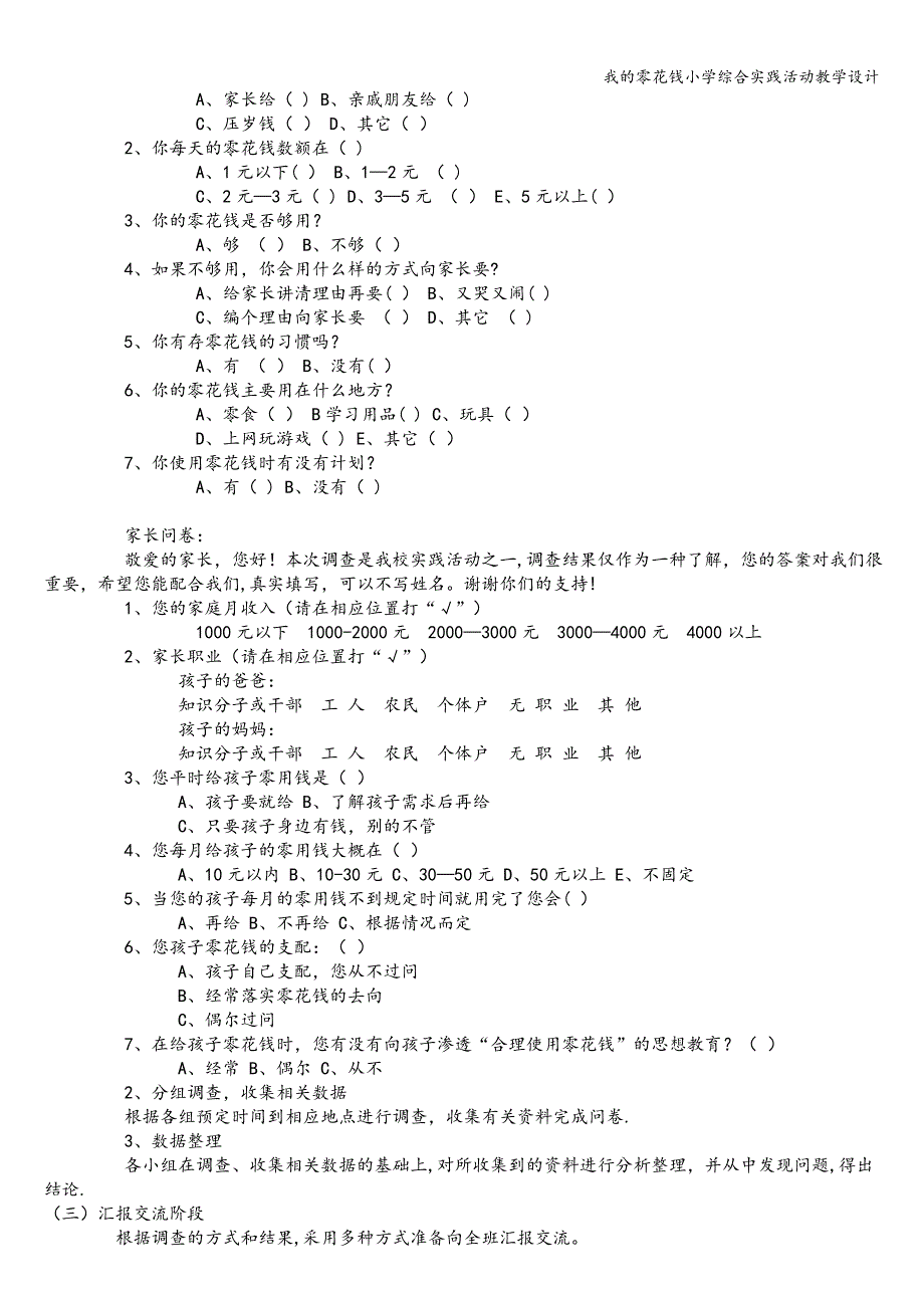 我的零花钱小学综合实践活动教学设计.doc_第2页