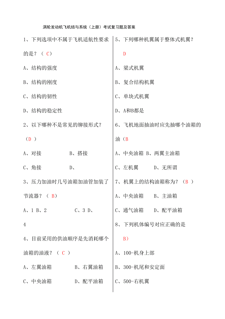 涡轮发动机飞机结构与系统_第1页