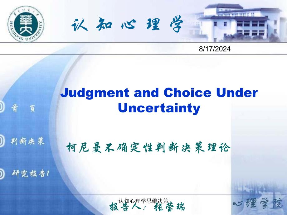 认知心理学思维决策_第1页