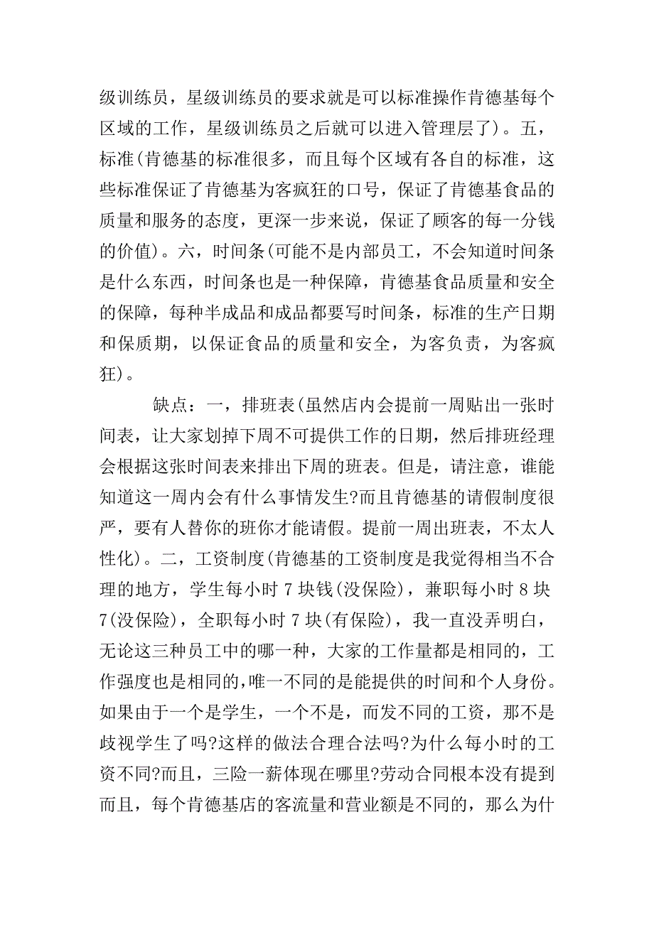 模具专业寒假社会实践报告2000字.doc_第4页