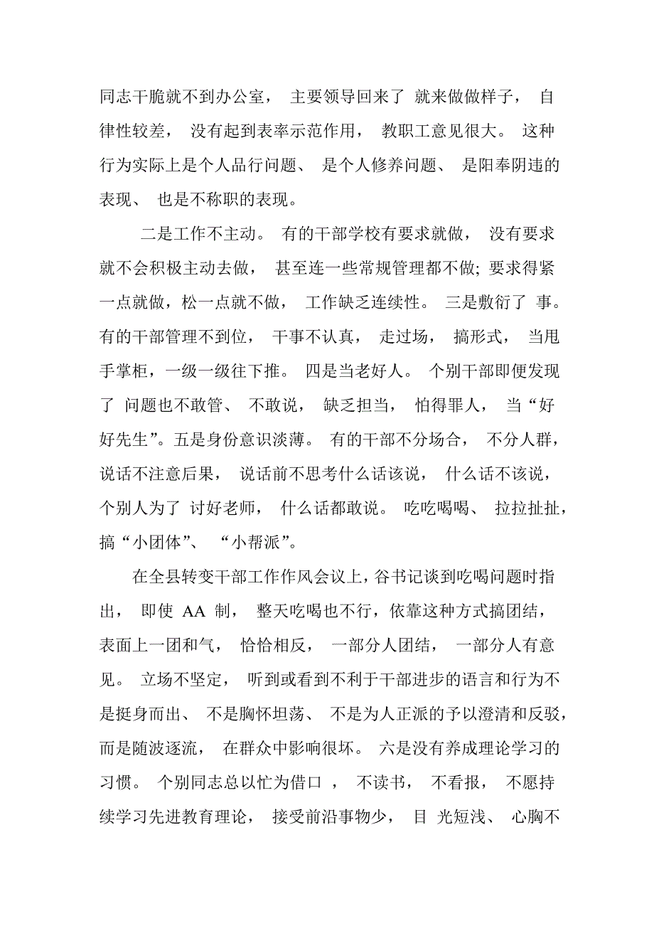 中学校长在中层以上干部会议上的讲话稿_第2页