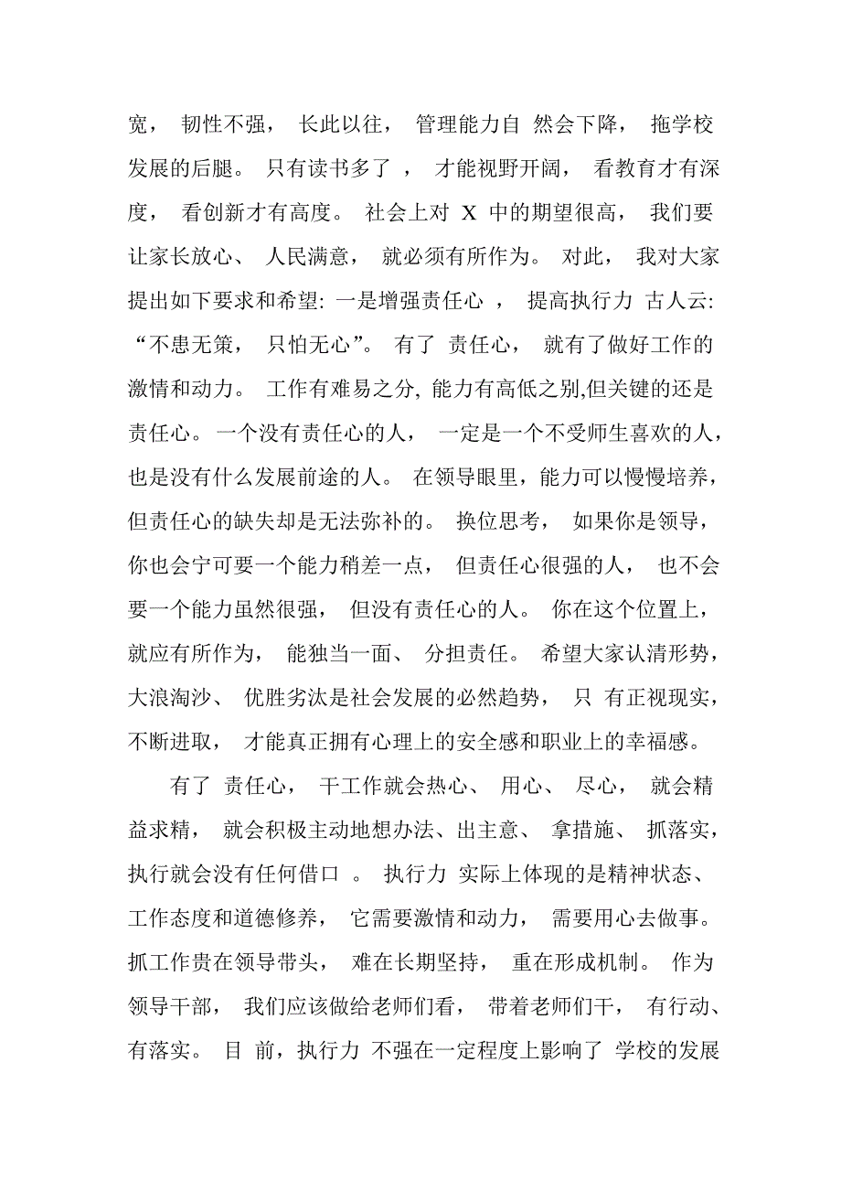 中学校长在中层以上干部会议上的讲话稿_第3页