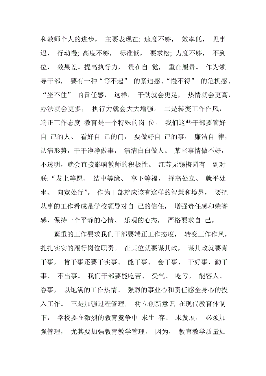 中学校长在中层以上干部会议上的讲话稿_第4页