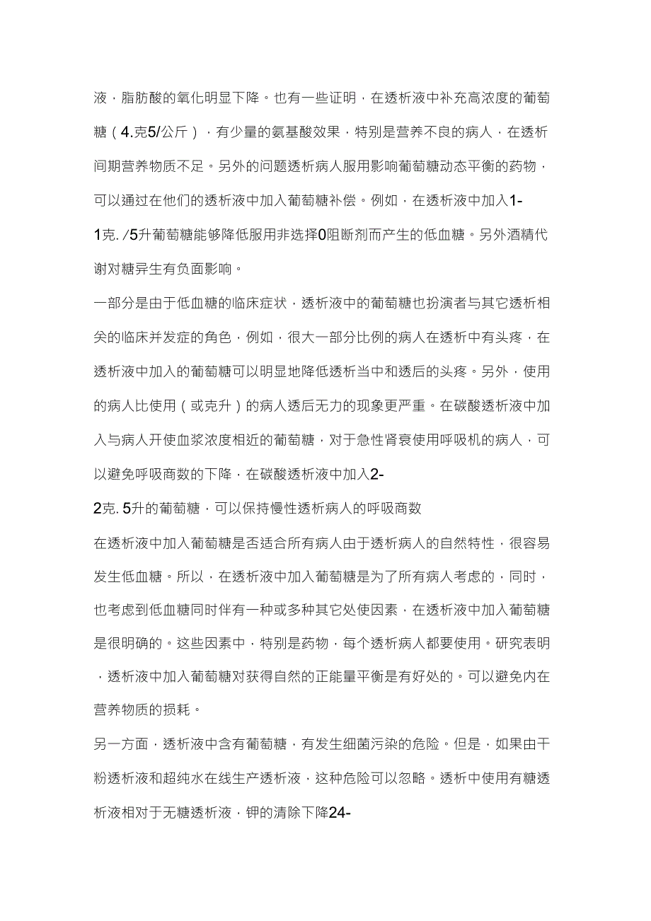 透析液葡萄糖_第4页