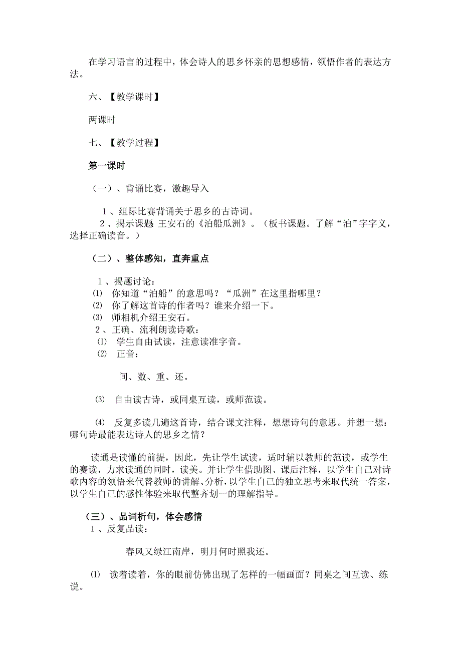 古诗词三首教学设计_第2页