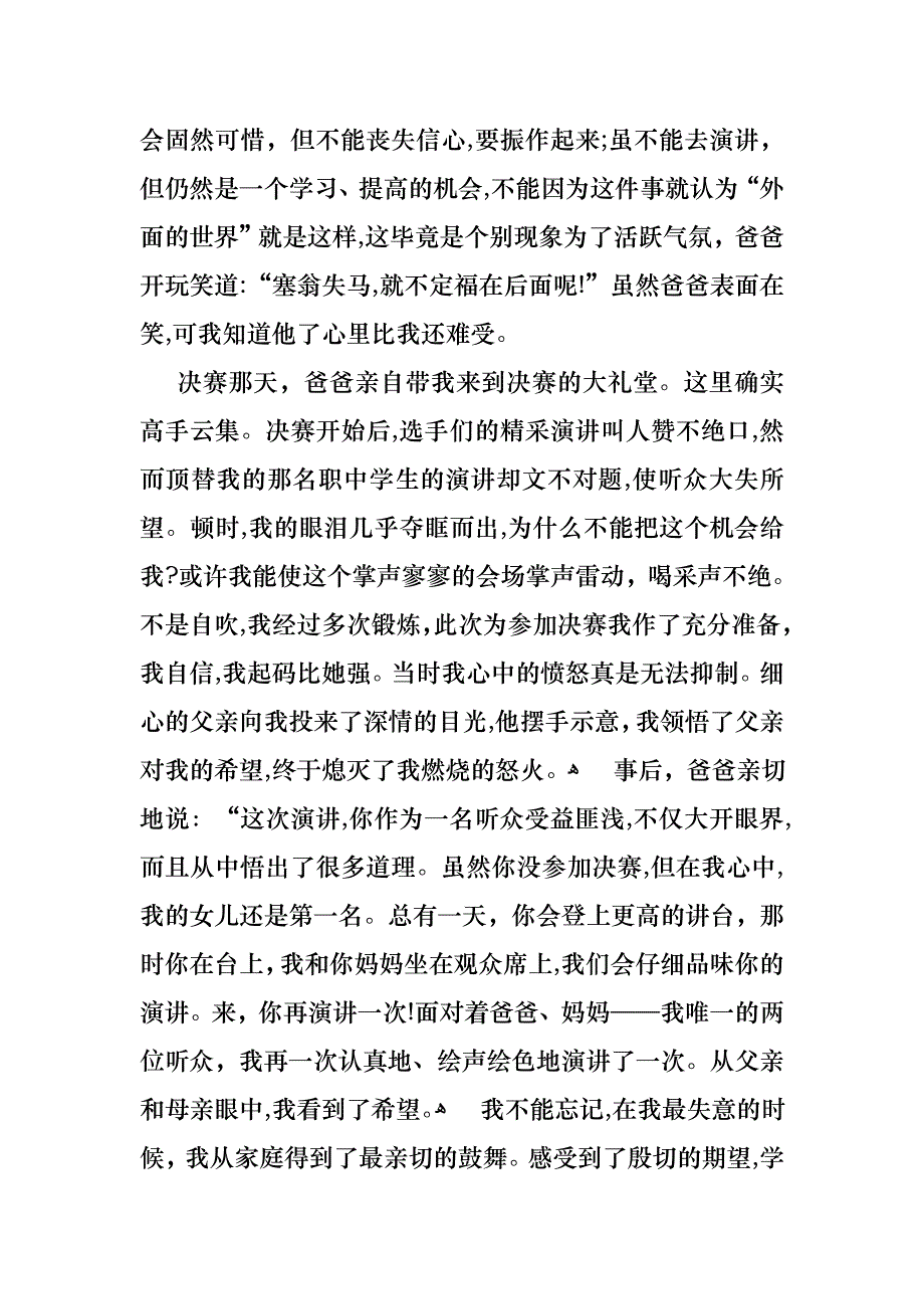 优秀演讲稿范文_第4页