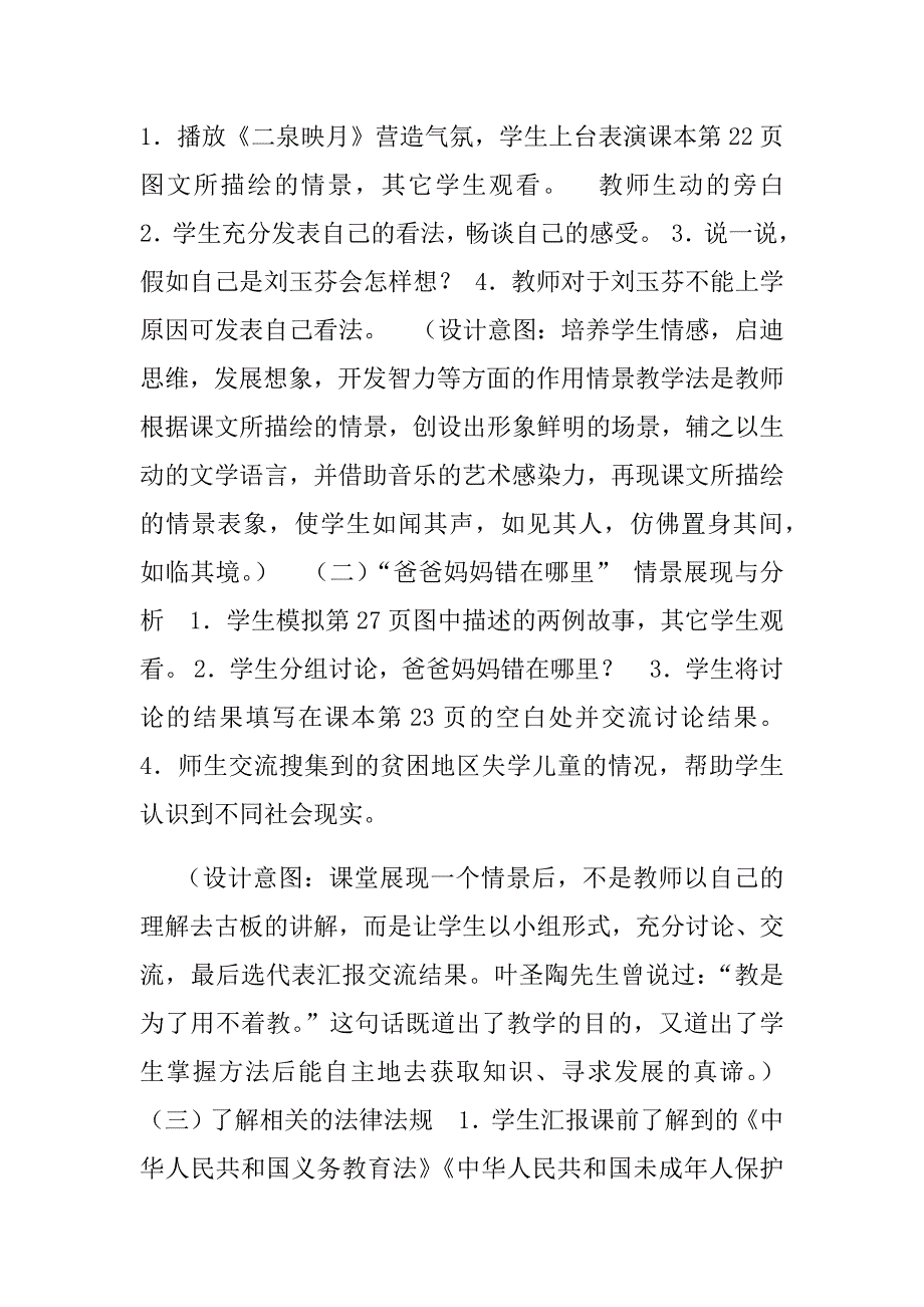 我有上学上学的权利说课.docx_第2页