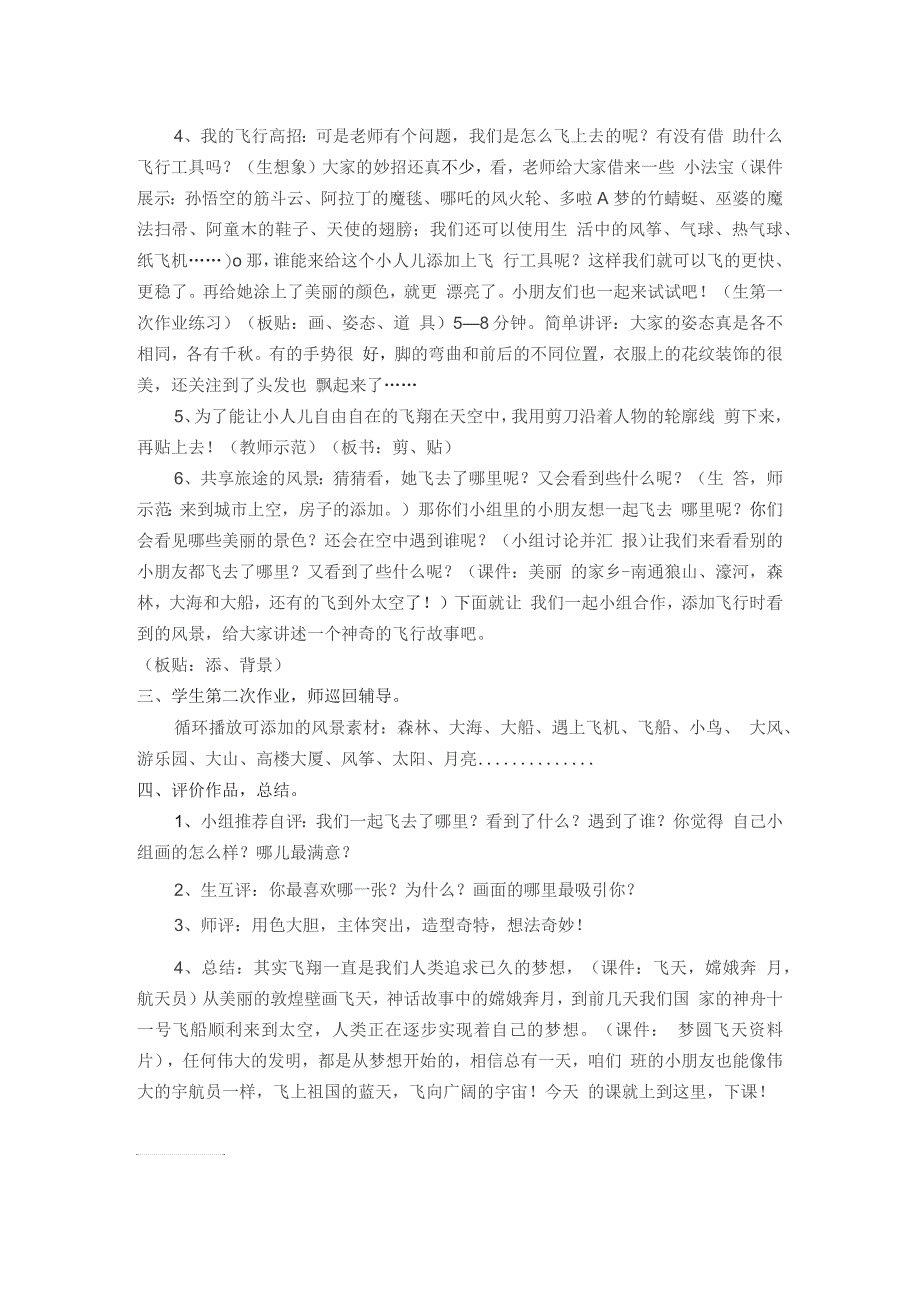 第9课《我在空中飞》教案（人教部编版小学一年级上册）_第3页