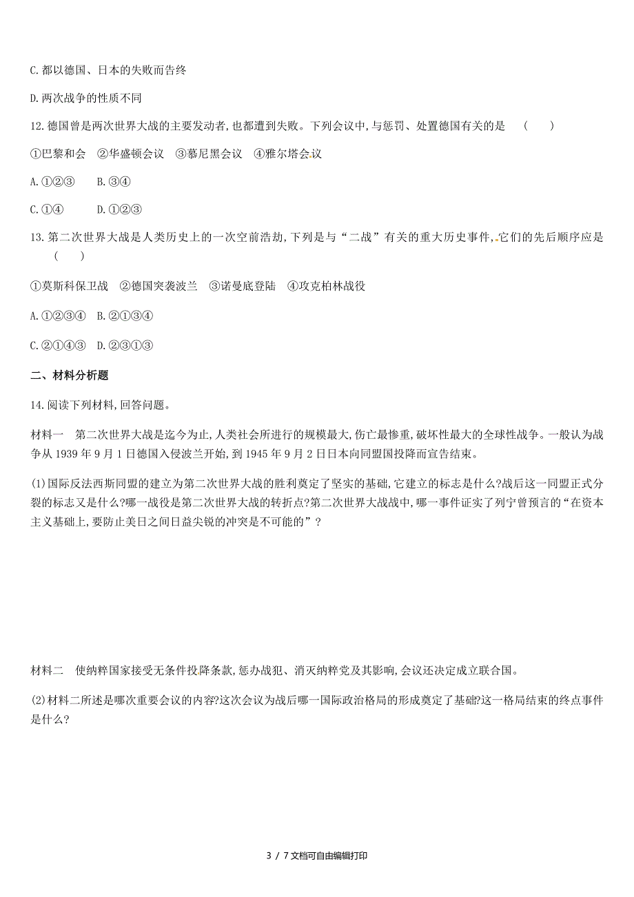 中考历史一轮复习第四部分世界历史课时训练二十七第二次世界大战练习北师大版_第3页