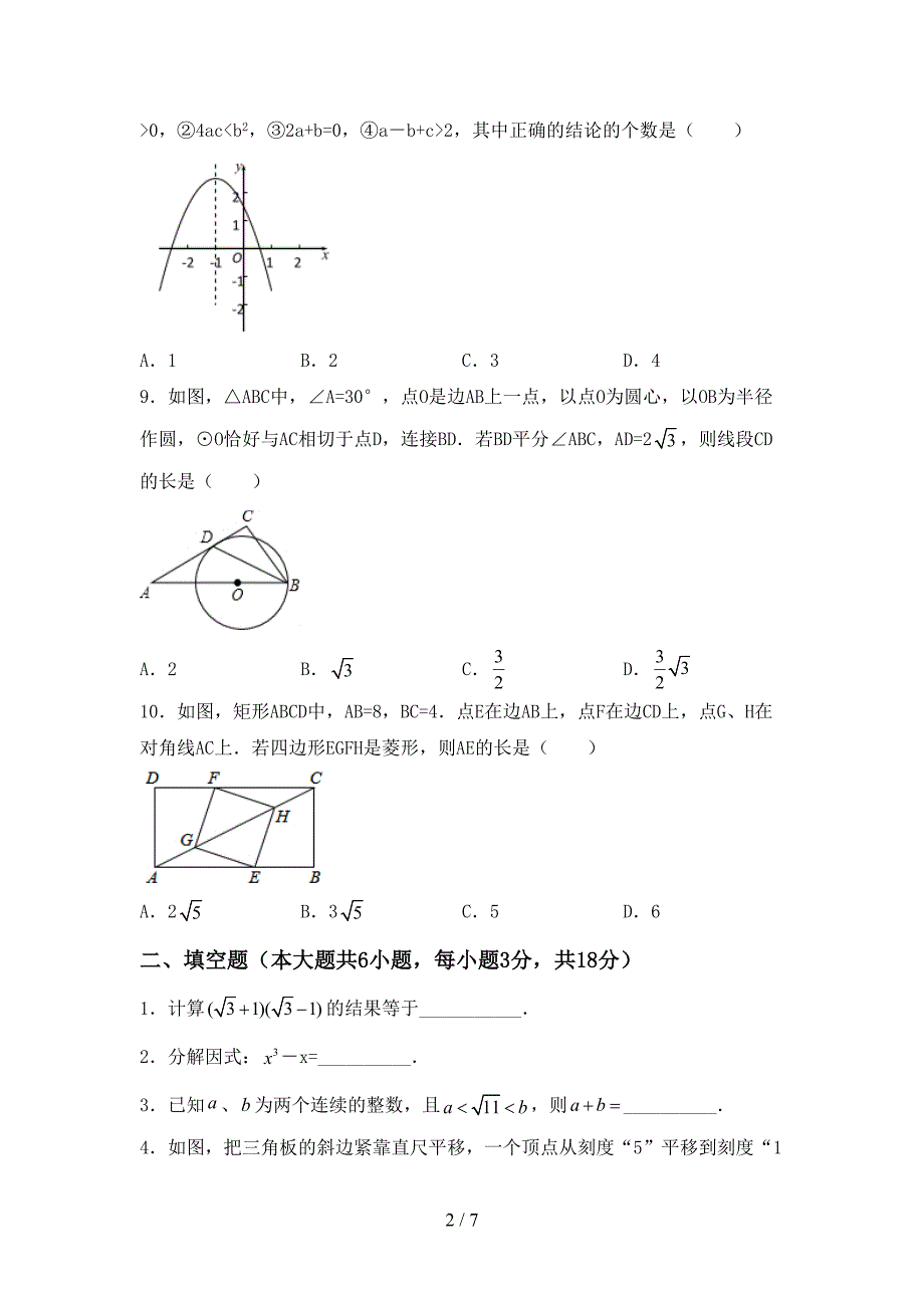 2022—2023年部编版九年级数学上册期末试卷及答案【推荐】.doc_第2页