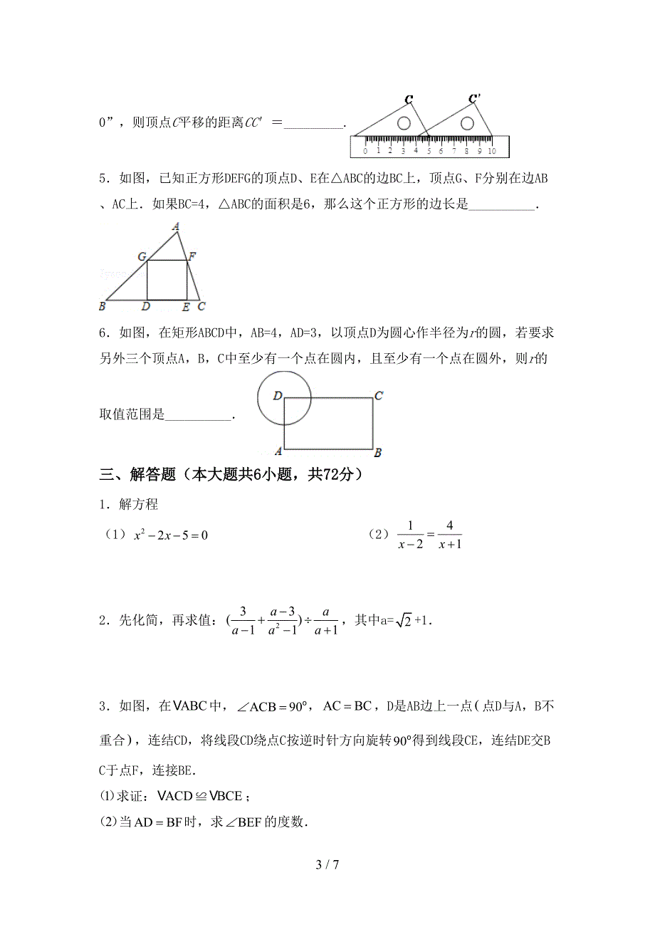 2022—2023年部编版九年级数学上册期末试卷及答案【推荐】.doc_第3页