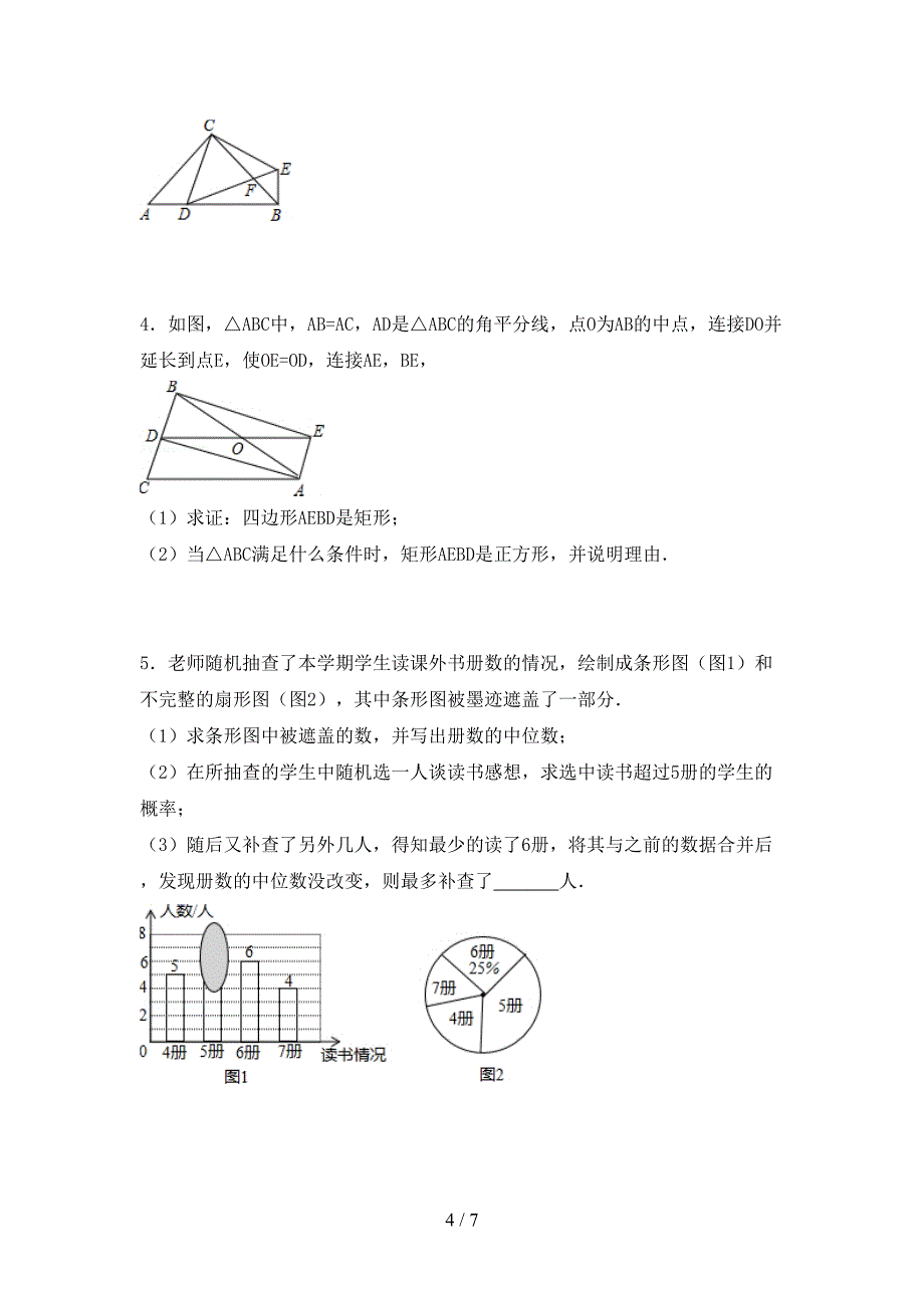 2022—2023年部编版九年级数学上册期末试卷及答案【推荐】.doc_第4页