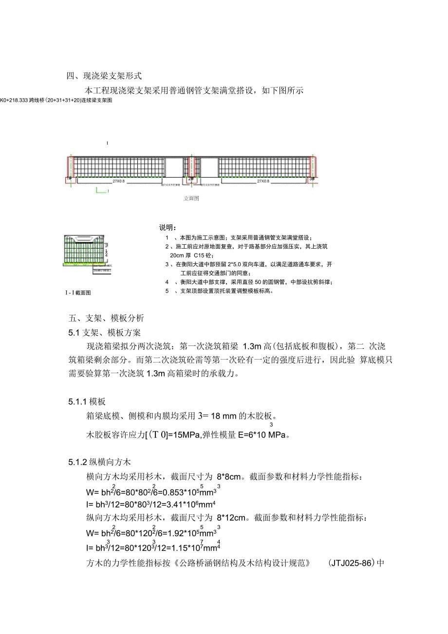 跨线桥现浇箱梁满堂支架施工方案_第5页