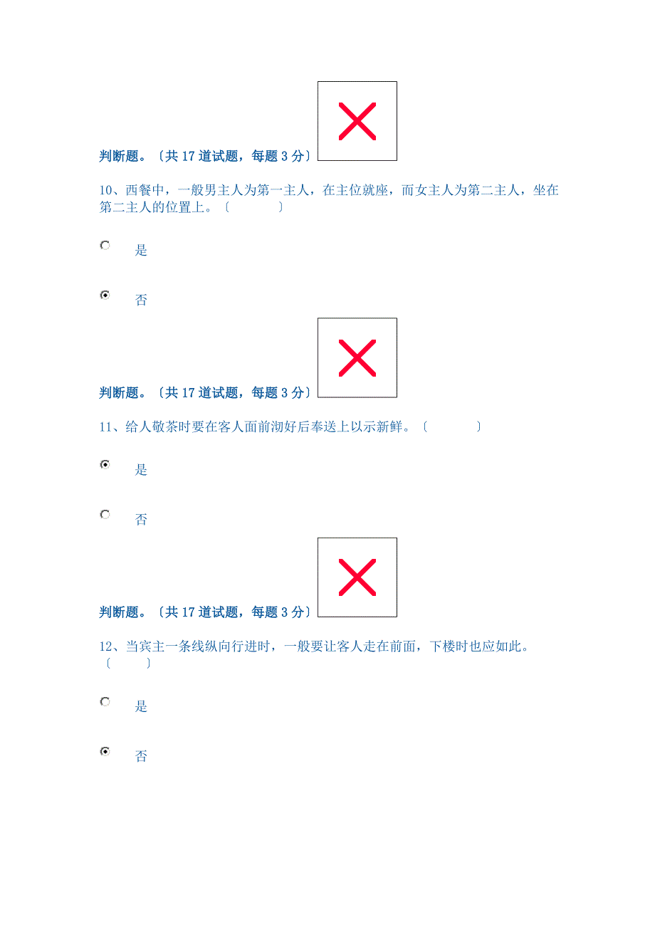 社交礼仪概论第二次作业_第4页