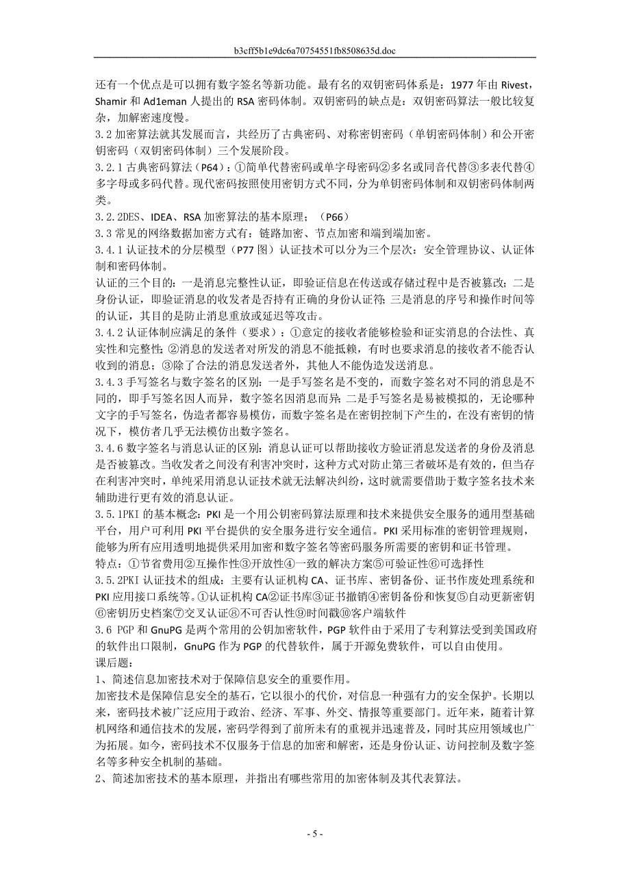 计算机网络安全串讲.doc_第5页