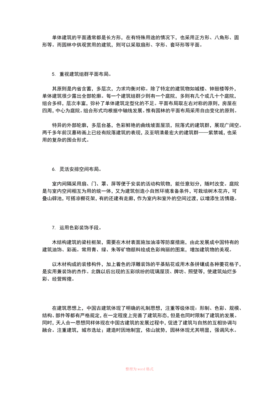 中国古代建筑的结构特点_第4页