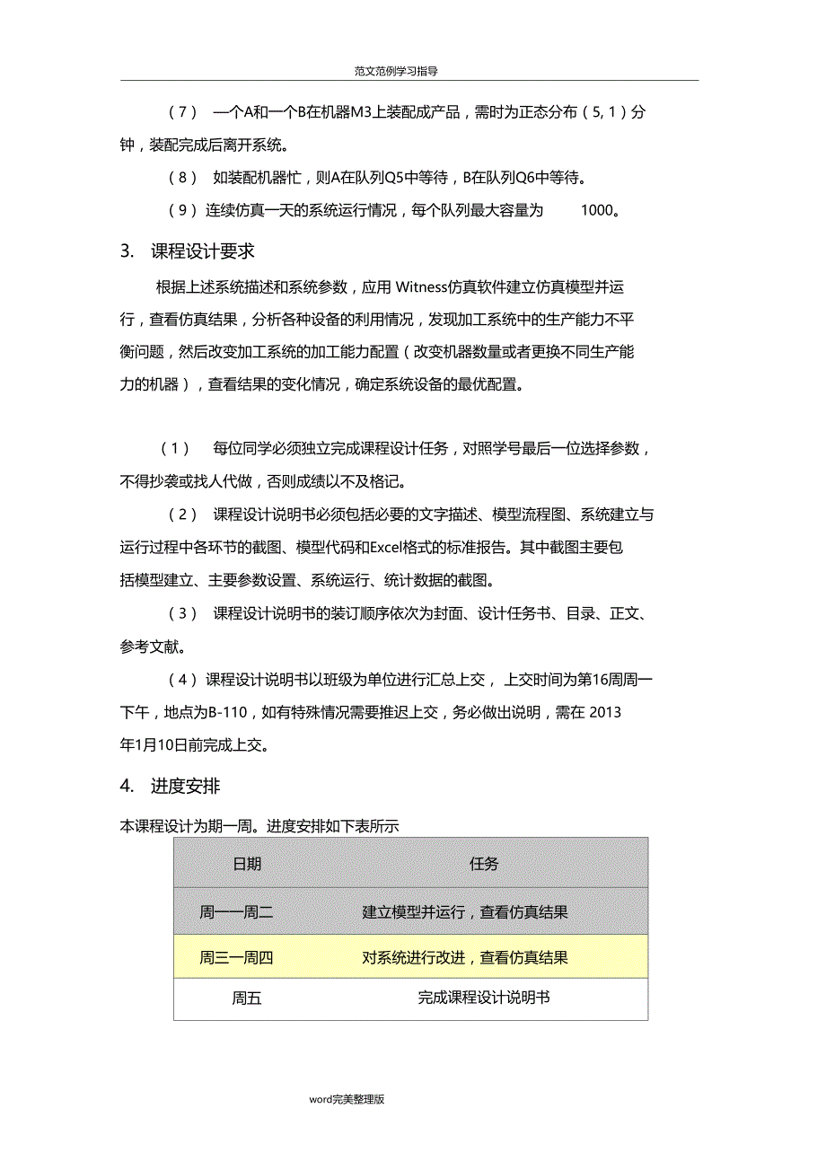 生产物流系统建模和仿真课程设计报告_第4页