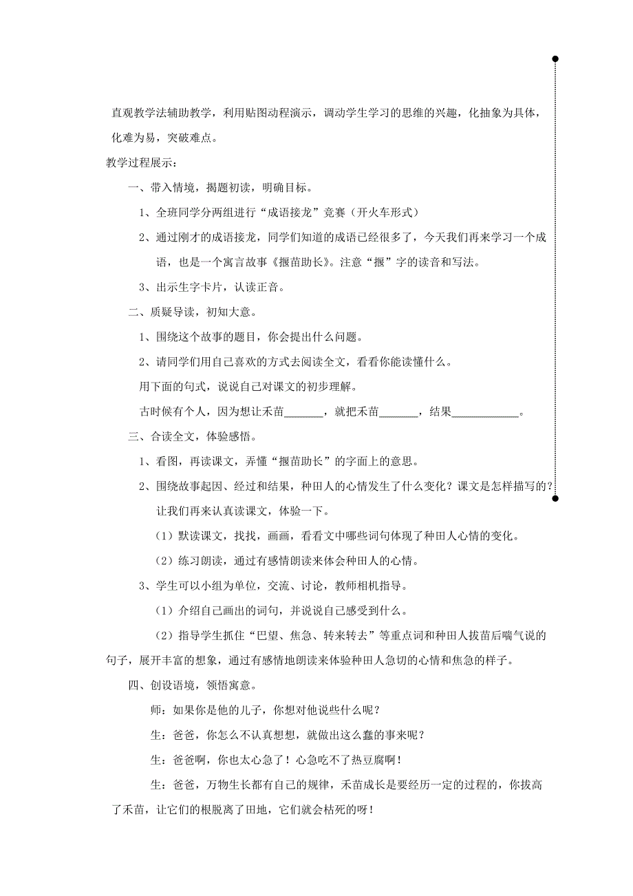 揠苗助长范沛霞43.doc_第2页