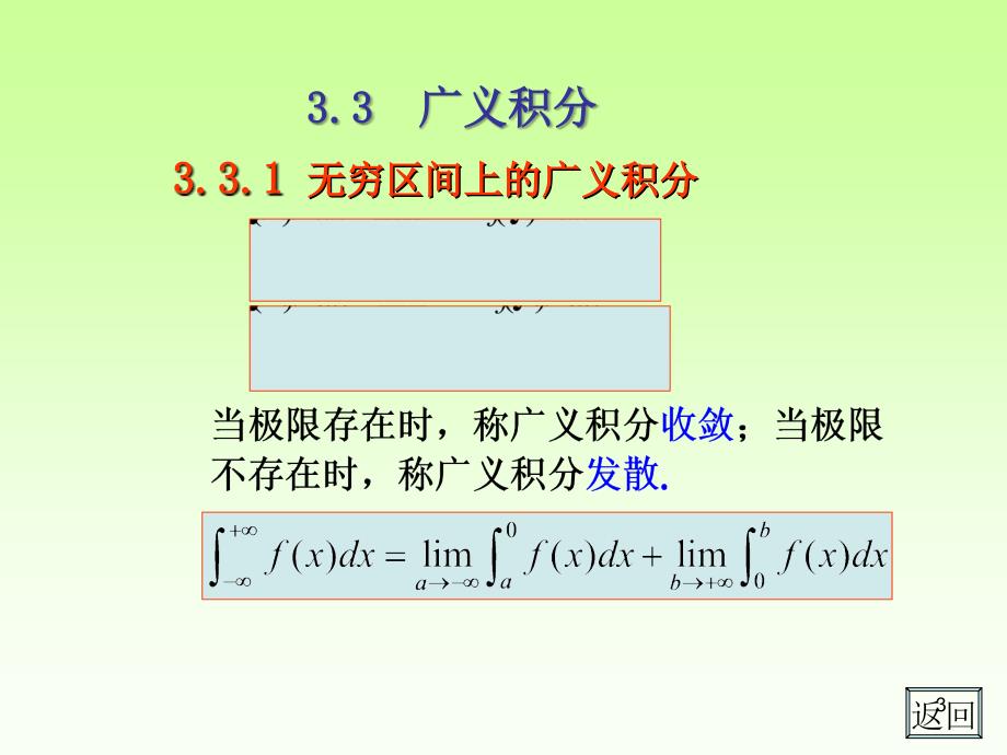 34定积分应用11_第3页