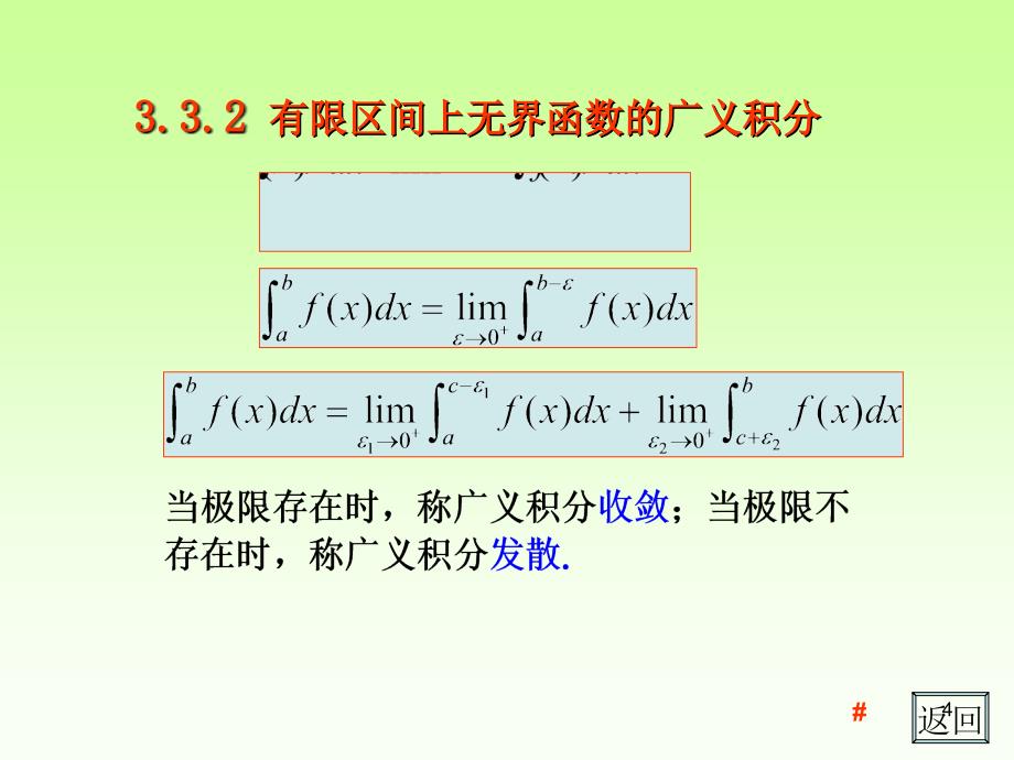 34定积分应用11_第4页