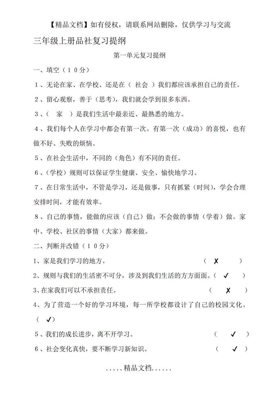 三年级上册品德与生活复习提纲_第2页