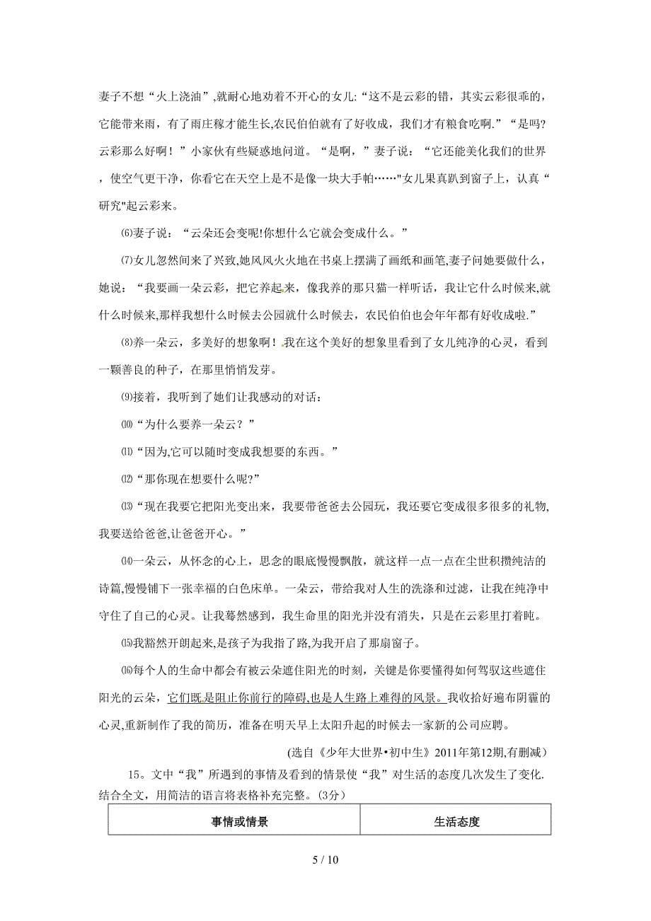 第三次当堂练习_第5页