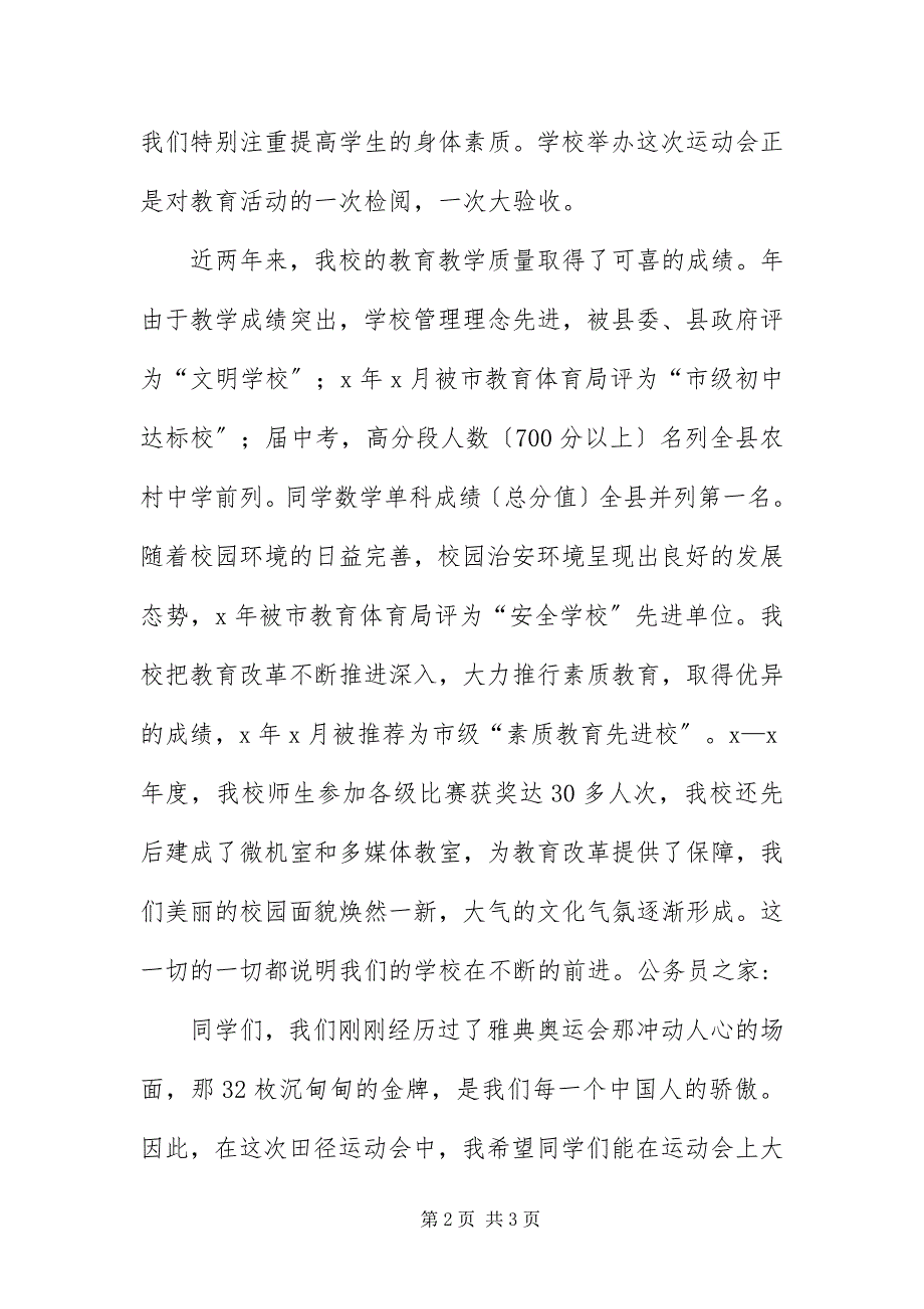 2023年中学秋季运动会致辞.docx_第2页