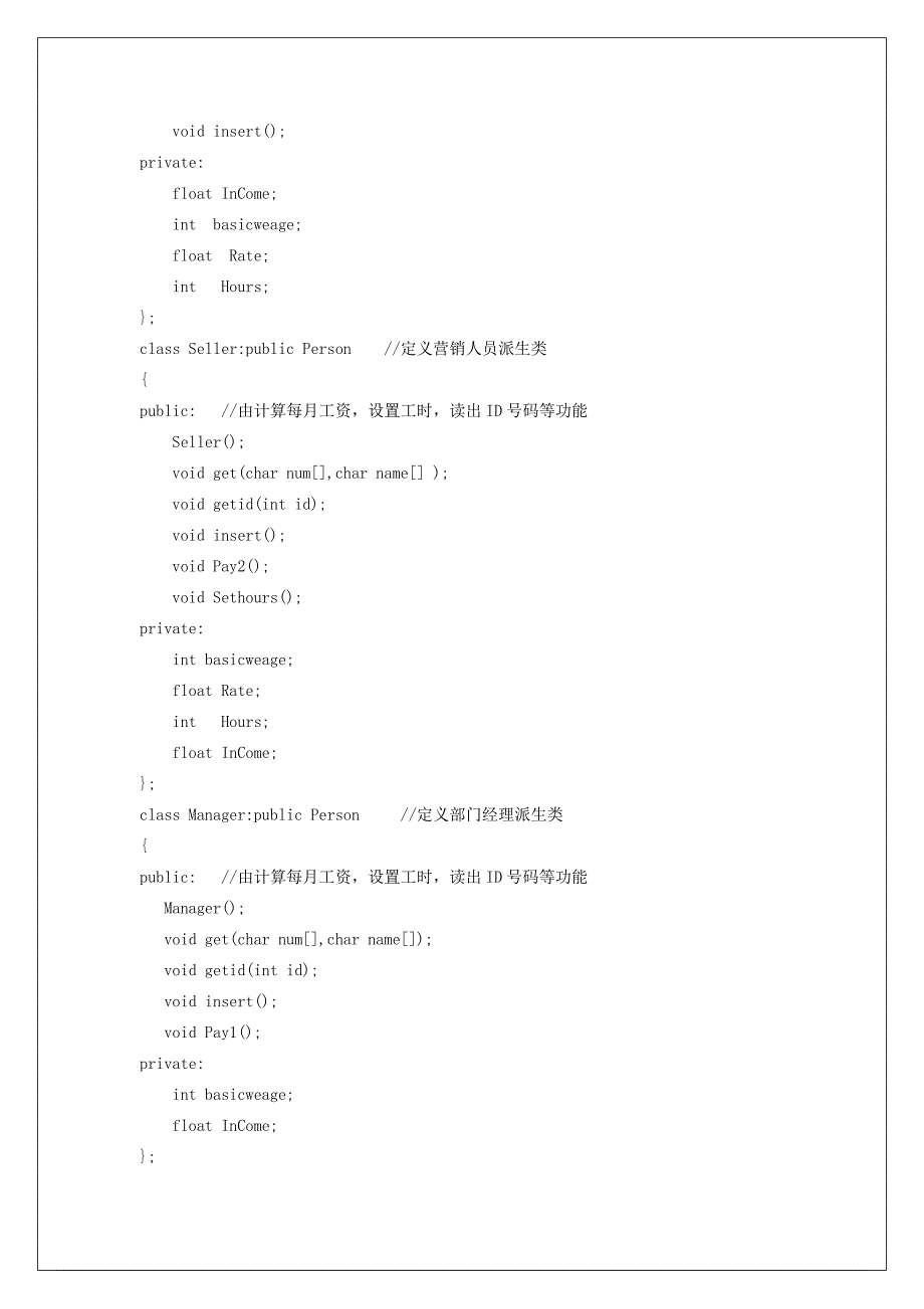 C--人员信息管理系统.doc_第3页