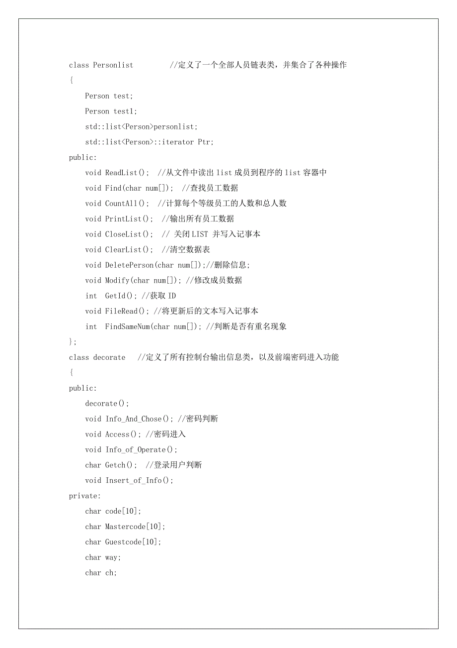 C--人员信息管理系统.doc_第4页