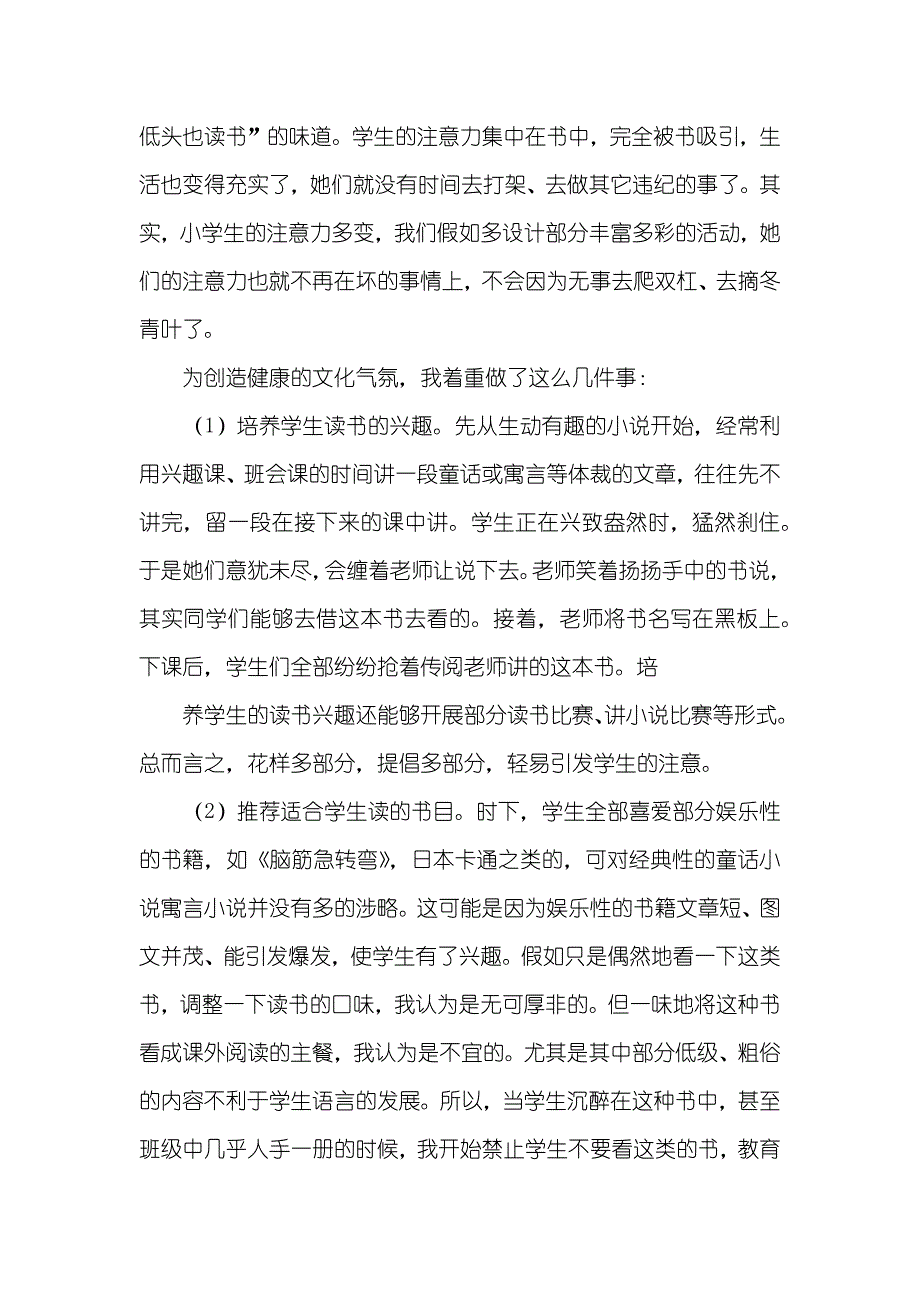 本学期班级工作总结（三年级）_第4页