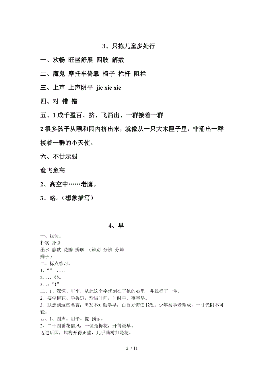 苏教版五(下)语文补充习题最新答案_第2页