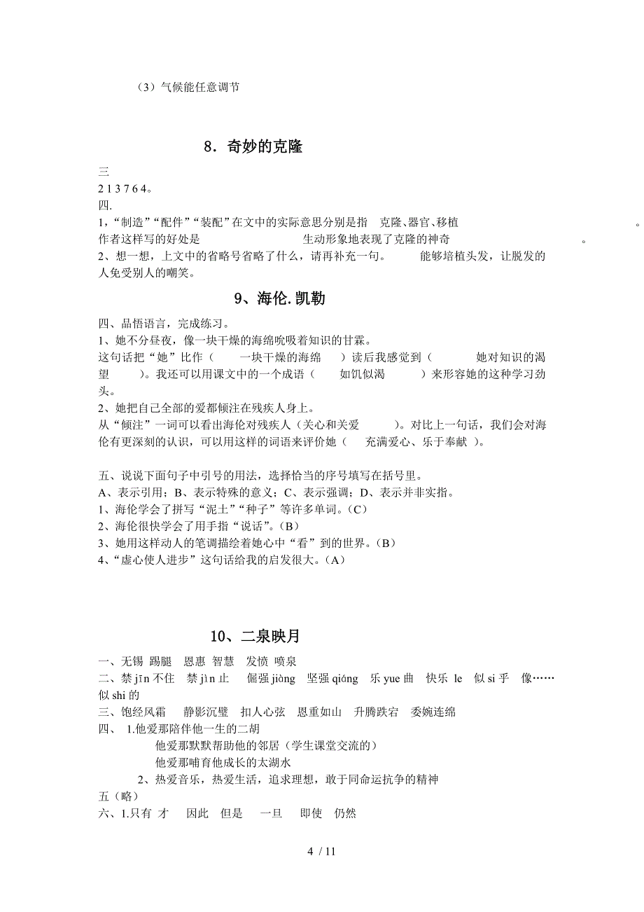 苏教版五(下)语文补充习题最新答案_第4页