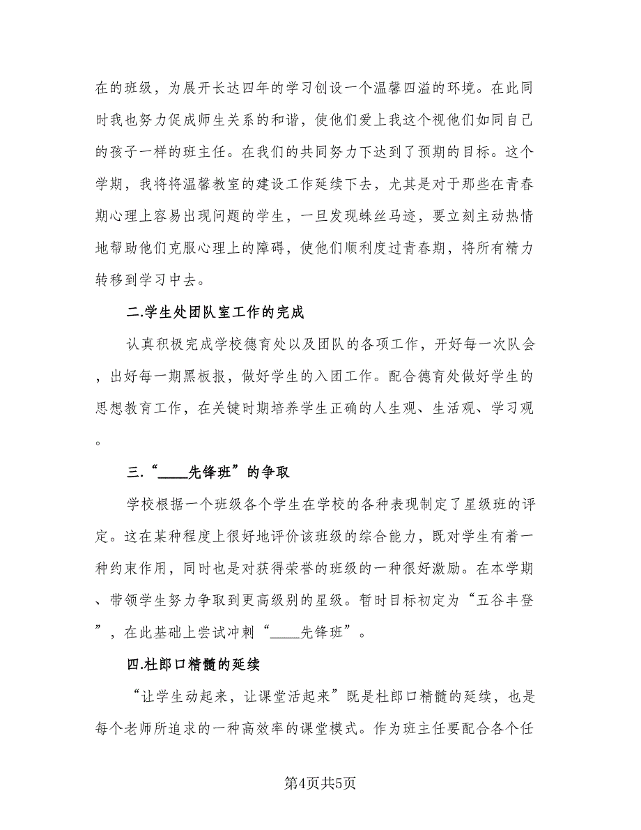 班级工作计划模板（二篇）.doc_第4页