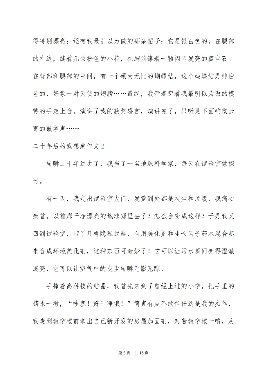 二十年后的我想象作文精选15篇_第2页