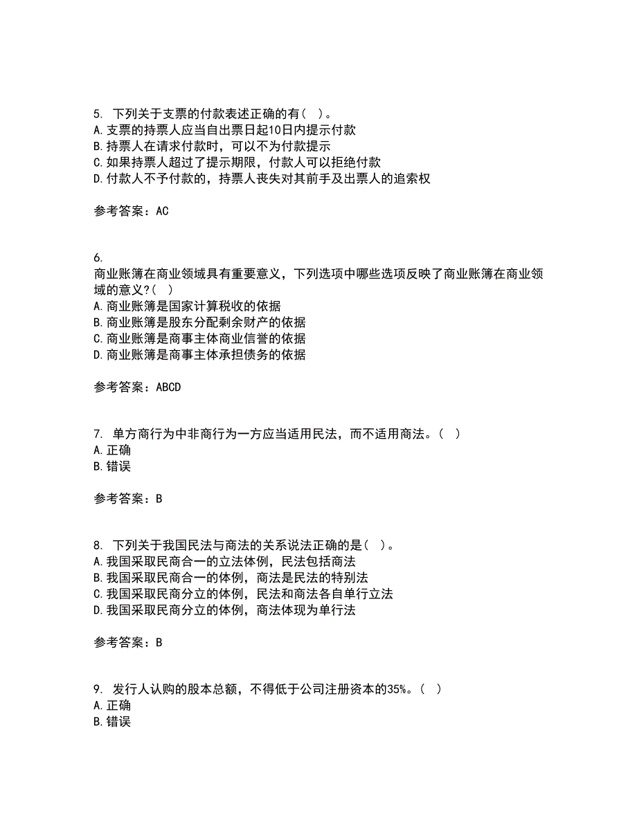 大连理工大学22春《商法》离线作业一及答案参考71_第2页