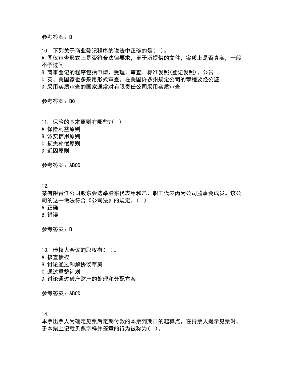 大连理工大学22春《商法》离线作业一及答案参考71_第3页