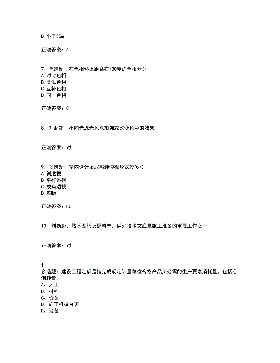 施工员专业基础考试典型题含答案参考99_第2页