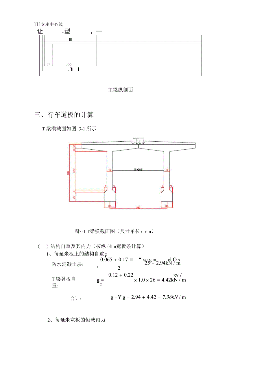 桥梁工程课程设计算例_第3页